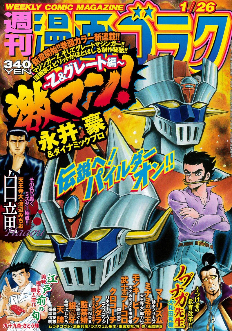 週刊漫画ゴラク1月26日号