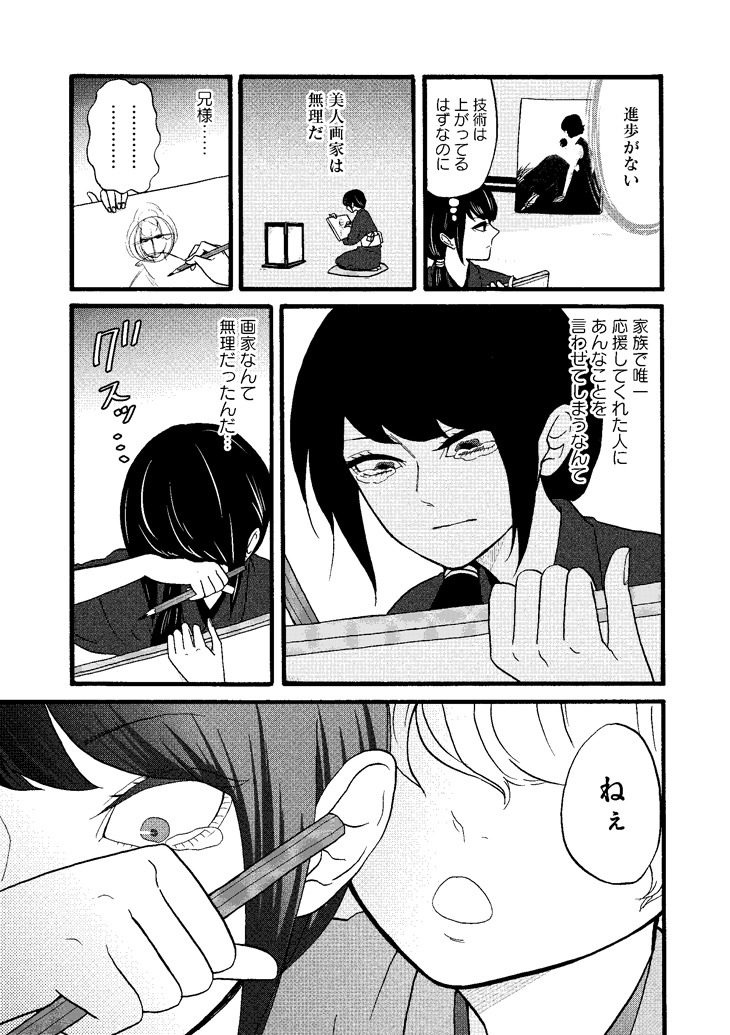 「花やつばめ」1巻より。