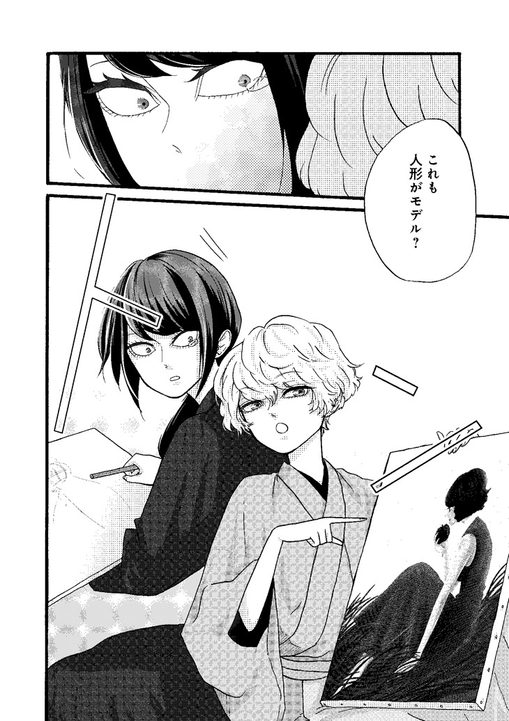 「花やつばめ」1巻より。