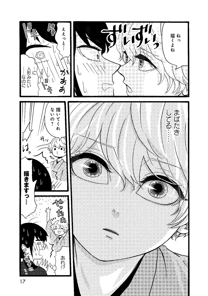 「花やつばめ」1巻より。