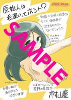 COMIC ZINで配布されるイラストカード。