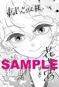東武ブックス特典