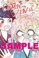 COMIC ZIN特典
