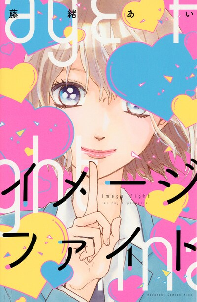 「イメージファイト」