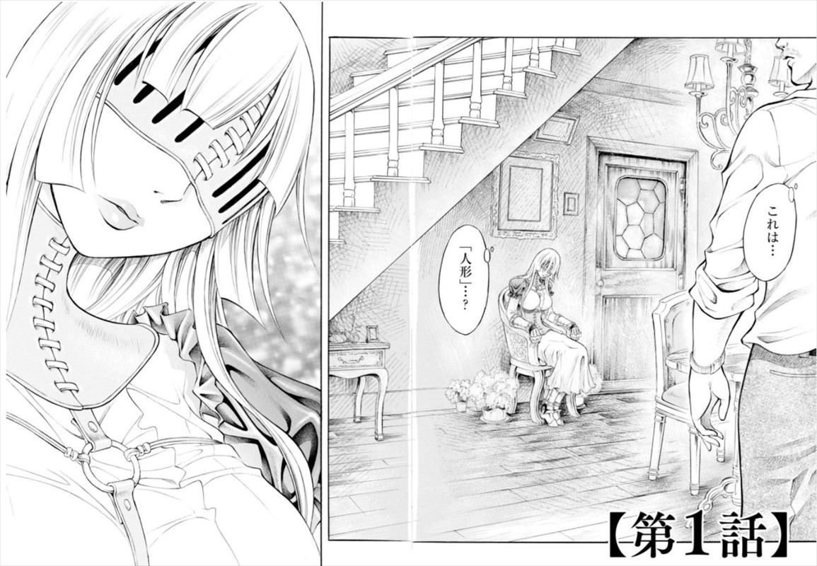 「アイアン・ゴーストの少女」1巻より。