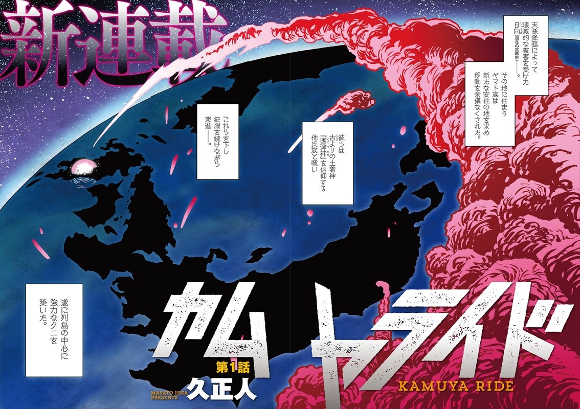 「カムヤライド」第1話より。