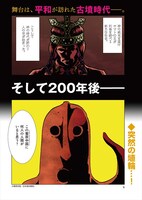 「カムヤライド」第1話より。