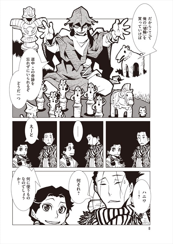 「カムヤライド」第1話より。