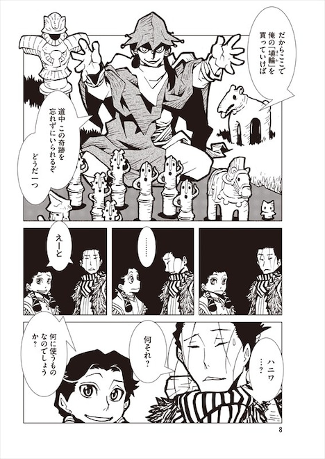 「カムヤライド」第1話より。