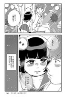 収録作「サセコちゃん愛をさがす」より。