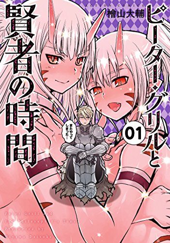 またやってしまった 最強の男が異種族娘と朝チュンからの賢者タイム コミックナタリー またやってしまった 最強の男が異種族娘と朝チュンからの賢者タイム コミックナタリー