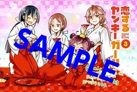 「恋するヤンキーガール」3巻のCOMIC ZIN特典。