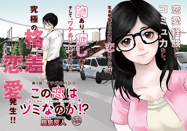 「この恋はツミなのか!?」扉ページ