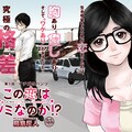 この恋はツミなのか の鳥島灰人 恋愛ミステリー小説をコミカライズ コミックナタリー