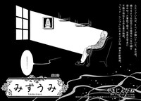 新連載「みずうみ」より。