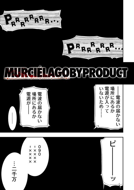 「MURCIELAGOBYPRODUCT ARANA-アラーニァ-」より。