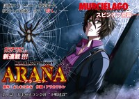 「MURCIELAGOBYPRODUCT ARANA-アラーニァ-」扉ページ