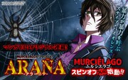 「MURCIELAGOBYPRODUCT ARANA-アラーニァ-」バナー