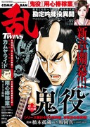コミック乱ツインズ2月号