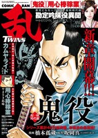 コミック乱ツインズ2月号