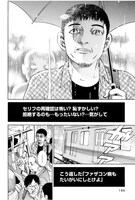 「セカイ、WORLD、世界」収録作「It Follows Me　童貞的中年奇譚」より。