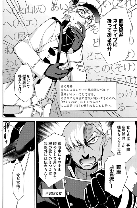 ご当地神・鹿児島さん登場シーン。