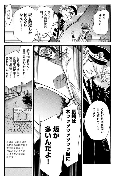 ご当地神・長崎さん登場シーン。