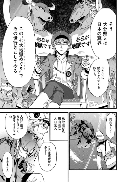 ご当地神・大分さん登場シーン。