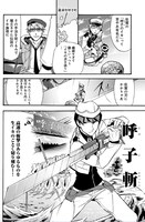 ご当地神・佐賀さん登場シーン。