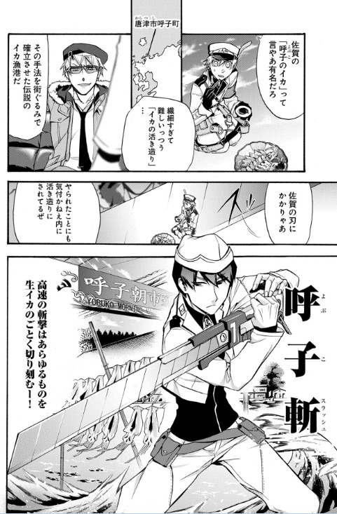 ご当地神・佐賀さん登場シーン。