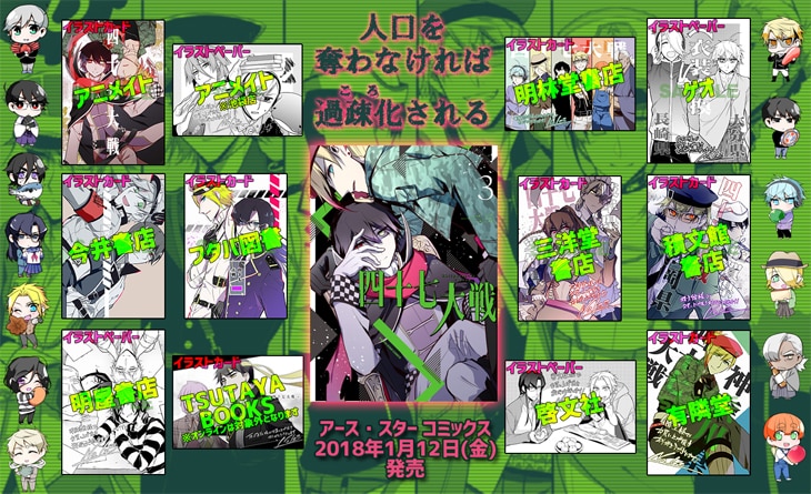 各県ご当地神が名産品や地域の歴史を武器に戦う「四十七大戦」3巻に特典