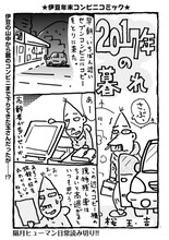 桜玉吉の読み切り「2017年の暮れ」より。