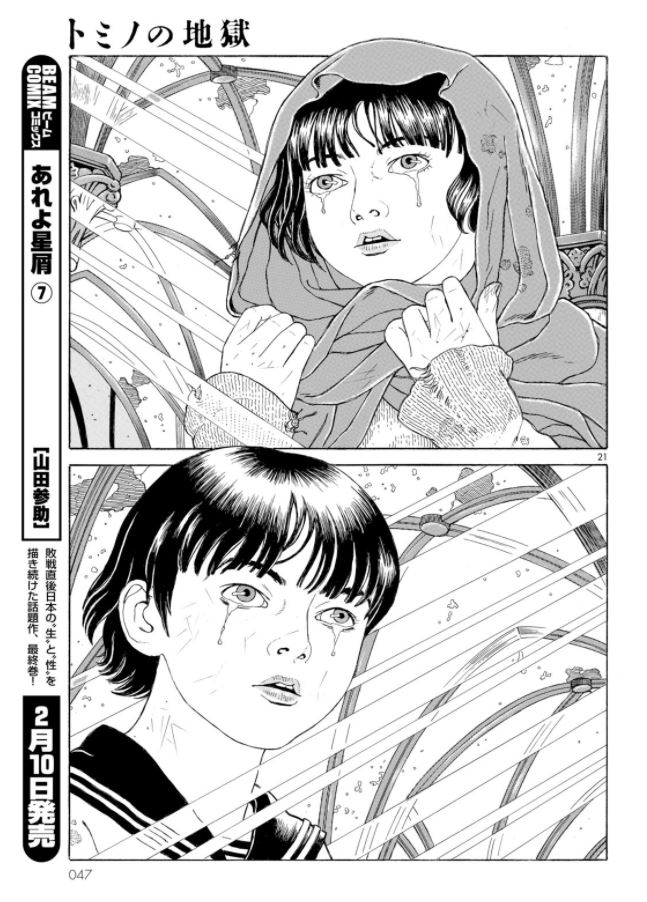 「トミノの地獄」より。