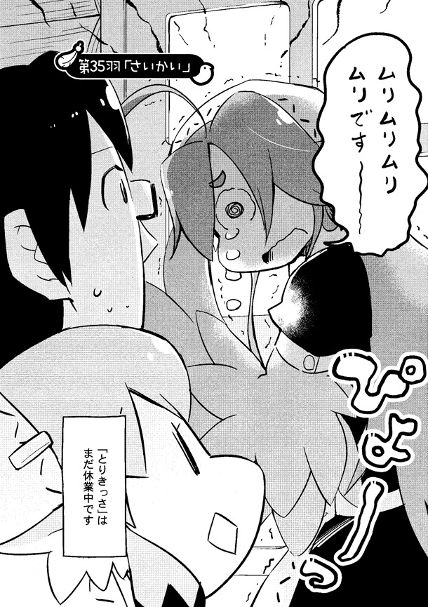 「とりきっさ！」最終7巻より。