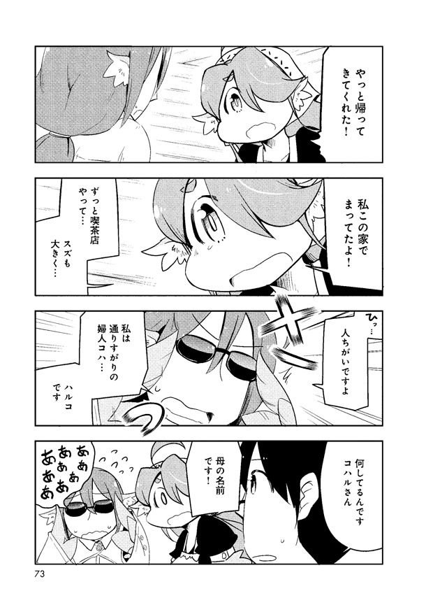 「とりきっさ！」最終7巻より。