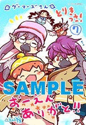 ゲーマーズ特典