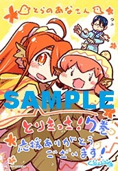 とらのあな特典