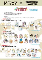 プリンセスカフェで開催されるパズル企画の商品。