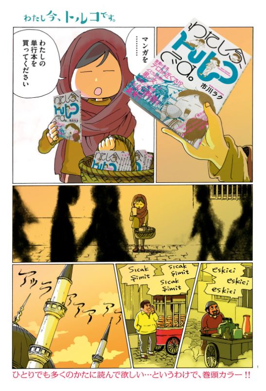 巻頭カラーで登場した わたし今 トルコです より 画像ギャラリー 10 12 コミックナタリー 巻頭カラーで登場した わたし今 トルコです より 画像ギャラリー 10 12 コミックナタリー