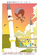 巻頭カラーで登場した「わたし今、トルコです。」より。
