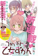 「うわばみ乙女ずかん」の扉ページ。