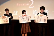 「劇場版『進撃の巨人』Season2～覚醒の咆哮～」初日舞台挨拶の様子。