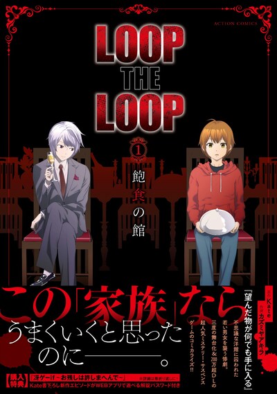 「LOOP THE LOOP」1巻（帯あり）