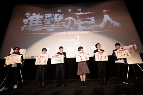 「劇場版『進撃の巨人』Season2～覚醒の咆哮～」初日舞台挨拶の様子。