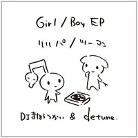 ツーマン公演「Girl / Boy EP : ツーマン / リリパ」イメージ。