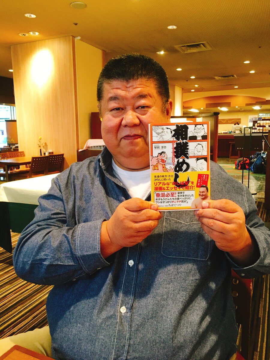 食通な力士の食事情描く 相撲めし の琴剣淳弥が両国国技館にてサイン会 コミックナタリー