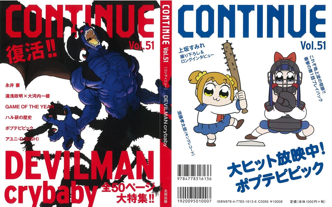 「DEVILMAN」特集がCONTINUEで、湯浅政明やキャストのインタビュー収録