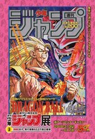 「DRAGON BALL」の「特製プリント」（当日券 Ver.）。(c)バードスタジオ/集英社