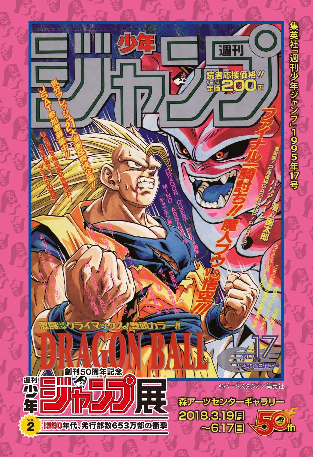 「DRAGON BALL」の「特製プリント」（当日券 Ver.）。(c)バードスタジオ/集英社