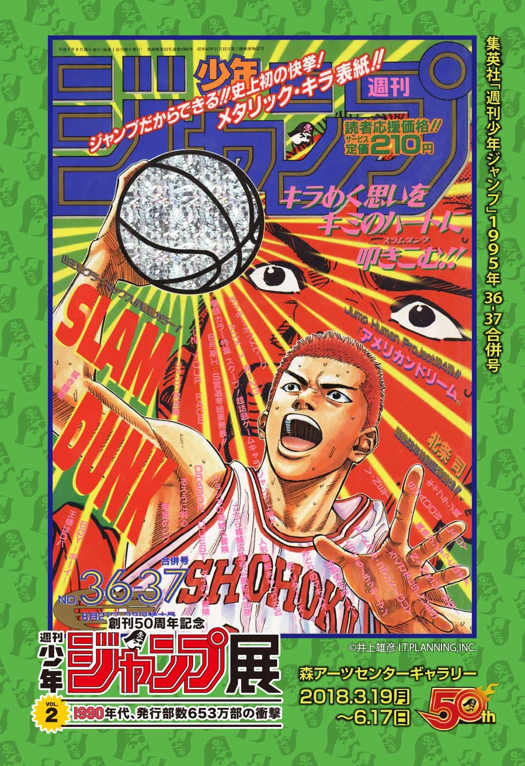 SLAM DUNK」の「特製プリント」（前売券 Ver.）。(c)井上雄彦 I.T.